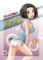 (C81) [Suzu no Oka (Homare)] Suzu no Shitatari 9