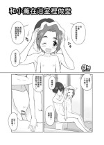 [Kuma QM] Kaoru-chan to Ofuro de Sex | 和小薰在浴室裡做愛 (THE IDOLM@STER CINDERELLA GIRLS) [Chinese]