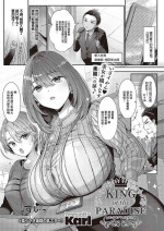 [Karl] KING of the PARADISE (Comic ExE 48) [Chinese] [Digital]