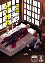[Kyuukouka (Sakamoto)] Ichi shuukan nani o shite mo okinai aachaa o sukihoudai suru hanashi (Fate/stay night)