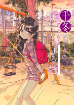 [Countack (Kojiki Ohji)] Chifuyu-chan no Tsumi to Torokeru Kuch - Chifuyu-chan's Sin & Melting Lips [English] [Digital]