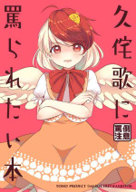 [Vampire*Berry (Ougi Hina)] Kutaka ni Nonoshiraretai Hon (Touhou Project) [Digital]