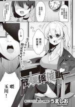 [Umashio] Houkago Saimin (COMIC ExE 48) [Chinese] [Digital]