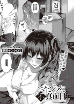 [Kurihara Kenshirou] Majime to Fumajime 2 (Comic ExE 48) [Chinese] [Digital]