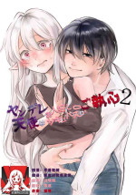 [aironiro] yandere tenshi wa ohitoyoshi sakyubasu ni go shushin | 病娇天使迷恋着好心魅魔 2+后日谈 [Chinese] [莉赛特汉化组]