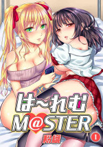 [Koori] HAREM M＠STER ch01-22(END)
