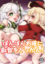 [Momoroko Hut (Momoroco)] Ponpon onaka ni eichi o dokkan! (Genshin Impact)