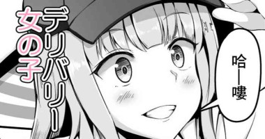 [Corundum] Sex shitara Derarenai Heya Delivery Pizza Hen [Chinese]