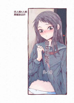 [Shima Ura] kuragari no himitsu｜暗处的秘密[中文] [橄榄汉化组]