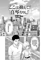 [Ishigami Hajime] Koko wa Osaete! Makoto-chan! (Action Pizazz 2023-08) [Chinese] [Digital]