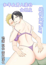[Tsukigime] Toshiue Boyish na Kanojo to Netorase Play | 和年上男人婆的女朋友綠帽Play [Chinese]