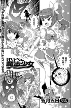 [Satsuki Itsuka] Harapeko MahouShoujo (COMIC Orga Vol. 01) [Chinese]
