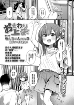 [Monchan rev3] Osowari Jouzu | Little Wife (COMIC LO 2024-04) [Chinese] [白杨汉化组] [Digital]