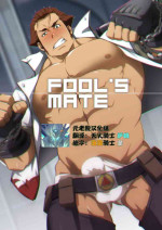 [RYCANTHROPY (Mizuki Gai)] Fool's Mate (Garo: Vanishing Line) [Digital] [元老院汉化组]
