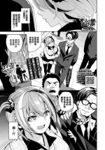 [魚山ケイジ]フリョー娘の返討ち♥[中国翻译]