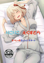 [Ruri Ruri Kikaku (Izumi Mahiru, Tsukuyomi Sazin, Ruki)] Lyco Reco Extra Special Mission Start (Lycoris Recoil) [Digital]