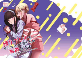 [Kudamonoichizu (Rikuu)] Shibari Play o Yaritaitte Itta no Omae darou! (Lycoris Recoil) [Digital]