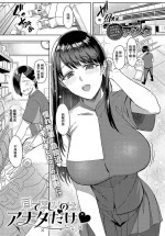 [Ashita] Mite hoshii no wa Anata dake (COMIC Anthurium 2024-05) [Chinese] [Digital]