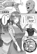 [Iketatsu Shizuru] SEX Communication (ANGEL Club 2024-05) [Chinese] [Digital]