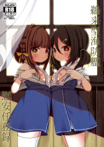 [Mugichoko Store (Mugichoko)] Ukuru-gata Kaiboukan Ian Ninmuroku | Ukuru-class Escort Ships' Relaxation Mission Report (