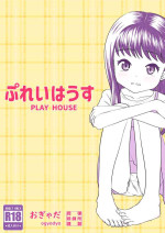 [ogyadya] Playhouse