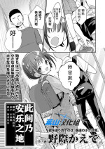 [Nogiwa Kaede] Watashi ga iki wo shiteru basho | 此间乃安乐之地 (COMIC LOE VOL.5 noir) [Chinese] [莱山汉化组]