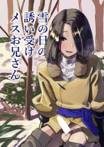 [Puniki (P.U.N_)] Yuki no hi no sasoi uke mesu oniisan