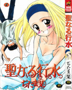 [Ditama Bow] Sei Naru Gyouzui