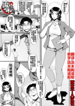 [SINK] 婬悶 〜母さんはオナホール〜 その1 [流木个人汉化]