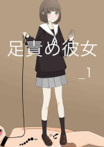 [kaoinshou zero]足責め彼女_1