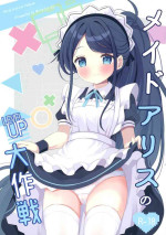 [White Lolita (Chatsune)] Maid Alice no Level Up Daisakusen (Blue Archive) [Digital]