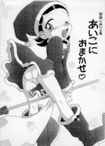 [Umesuke (Umemachi Syouji)] Heya ni Aiko 2 (Ojamajo Doremi)