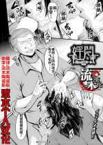 [SINK] Inmon ~Kaa-san wa Onahole~ Sono 3 (COMIC MILF 2023-12 Vol. 75) [Chinese] [流木个人汉化] [Digital]