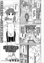 [Satsuki Itsuka] Omocha wa Ikaga!? (COMIC Orga Vol. 03) [Chinese]
