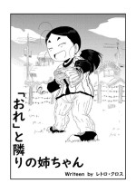 [Retro Cross] [Ore] to Tonari no Nee-chan