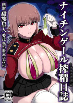 (C103) [Guhan Shounen] Nightingale Sakusei Nisshi (Fate/Grand Order) [Chinese] [甜族星人x我不看本子汉化]