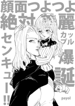 [payol (Payotta)] Ganmen Tsuyo Tsuyo Zettai Birei Couple Bakutan Thank You!! (Mokushiroku no Yonkishi) [Digital]
