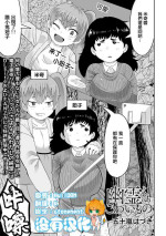 [Igarashi Hazuki] Yurei Yori mo Kowai Mono 比幽靈更恐怖的東西 (Ryona King Vol. 31) [Chinese] [沒有漢化] [Digital]