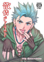 [Hoshikuzu Pot-au-feu (Asio)] Yokujou Beast (Dragon Quest XI)