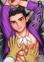 [Hoshikuzu Pot-au-feu (Asio)] Tsuki ni Ichido no Maguwai (Dragon Quest Builders 2)