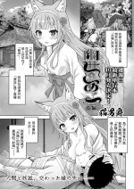 [Nekodanshaku] Kakuriyo no "Ako" Kouhen (COMIC LO 2024-06) [Chinese] [Digital]