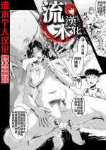 [SINK] Inmon ~Kaa-san wa Onahole~ Sono 5 (COMIC MILF 2024-04 Vol. 77) [Chinese] [流木个人汉化] [Digital]