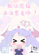 [Sonna Hi no Koto. (Ge-tsu)] Hanae, Sensei o Iyashimasu! | 就让花绘来治愈老师! (Blue Archive) [Chinese] [欶澜汉化组] [Digital]
