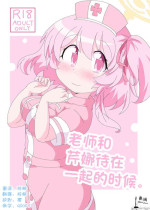 [Sonna Hi no Koto. (Ge-tsu)] Sensei to Serina no Jikan desu. | 老师和芹娜待在一起的时候。 (Blue Archive) [Chinese] [欶澜汉化组] [Digital]