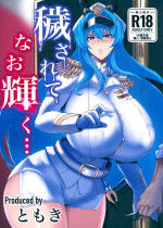 (C103) [Tomokiya (Tomoki)] Kegasarete nao Kagayaku... (Goddess of Victory: Nikke) [Chinese]