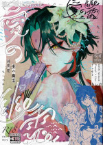[おあげは (のき)] 愛の幽霊 (原神) [Chinese] [逃亡者×真不可视汉化组]