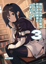 [Rokumonsen Aratame (Tamahagane)] Sei ni Utokatta Watashi wa Class no Danshi to ￮￮￮ Shite Shimaimashita 3 [Digital]