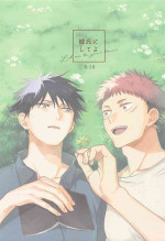 [kezuribushi] kareshinishiteyo (jujutsukaisen)