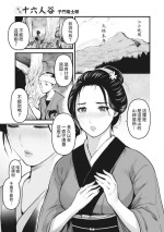 [Shimon Ryushiro] Shinsetsu Juurokunindani (Comic Go Ranshin Vol. 1) [Chinese]