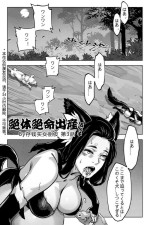 [存钱买女朋友] 绝境分娩3